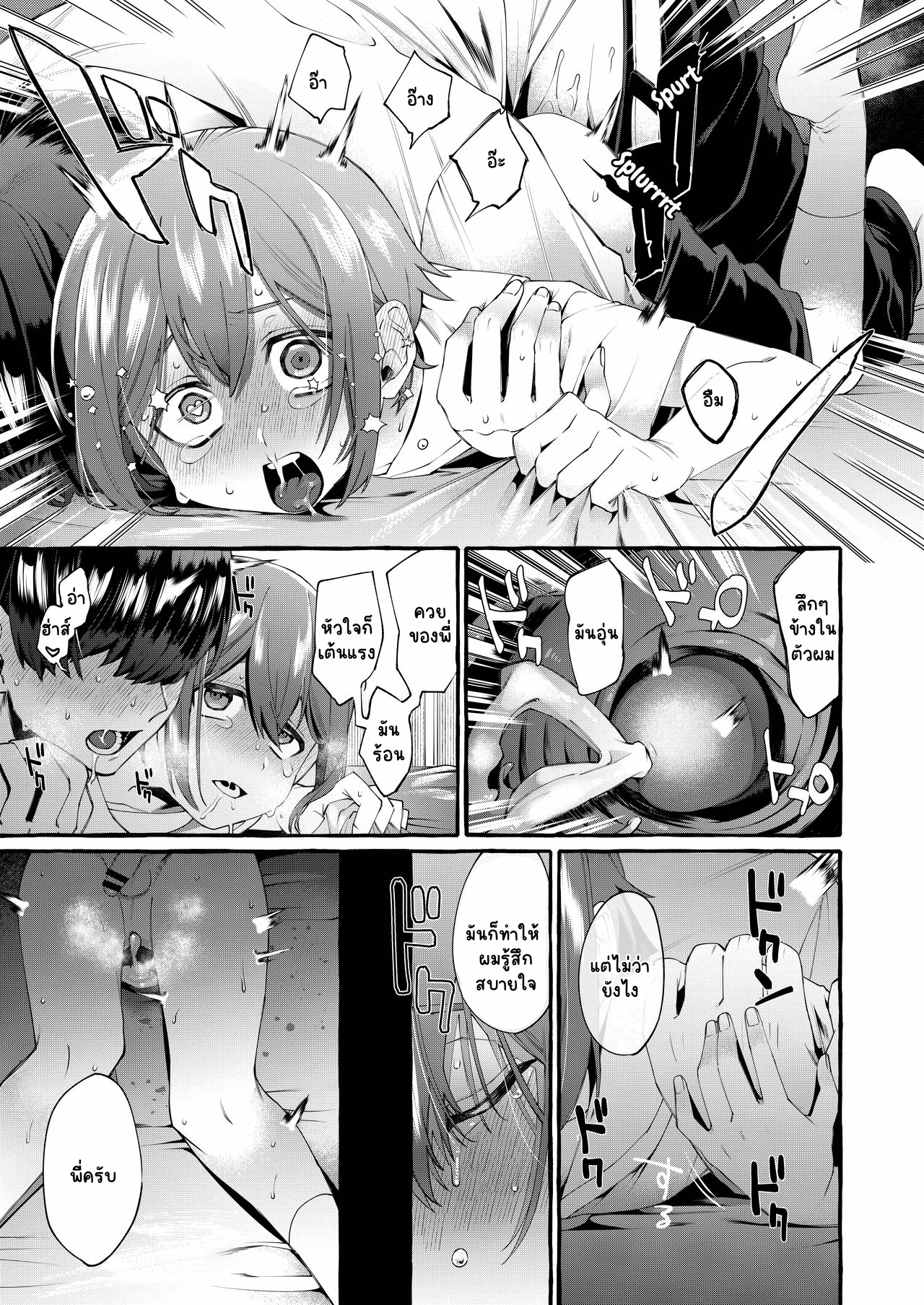 ก้นกระป๋องของพี่ชาย-24